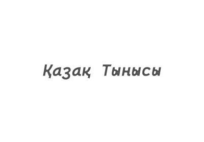 Детские летние лагеря в Алматы не прошли технические требования