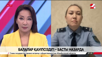 Балалардың қысқы демалыс кезіндегі қауіпсіздігі. Әсел Қабылбаева