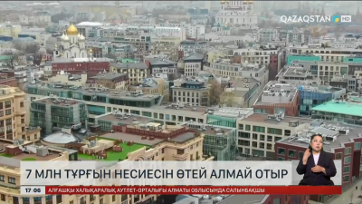 Ресейде несиесін өтей алмағандар 7 млн-ға жетті