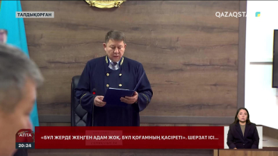 Шерзат Полат ісі: Сот үкіміне келіспей отырғандар кімдер?