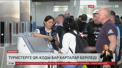Енді Қазақстанда туристерге QR-коды бар карталар беріледі