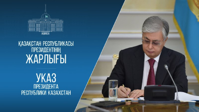 «Қазақстан Республикасының Конституциясына 30 жыл» мерейтойлық медалі бекітілді