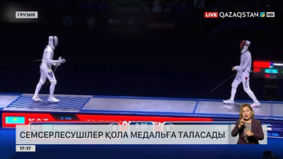Грузияда семсерлесушілер қола медальға таласады
