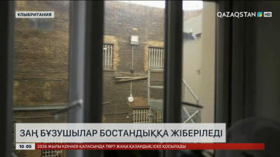 Ұлыбританияда заң бұзушылар бостандыққа жіберіледі
