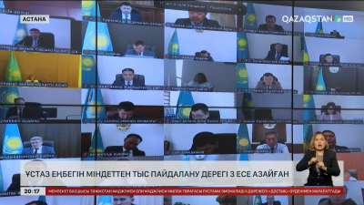 Ұстаз еңбегін міндеттен тыс пайдалану дерегі 3 есе азайған