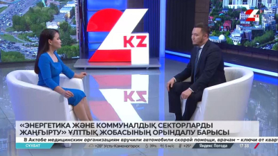 «Энергетика және коммуналдық секторларды жаңғырту» ұлттық жобасының орындалу барысы. Нұрлан Болатбаев