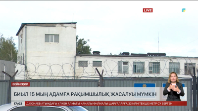 Биыл 15 мың адамға рақымшылық жасалуы мүмкін