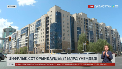 Цифрлық сот орындаушы: ₸1 млрд үнемделді