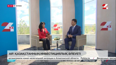 AIF: Қазақстанның инвестициялық әлеуеті. Ғабидолла Оспанкұлов