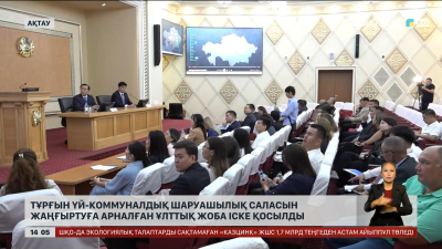 ТҮКШ саласын жаңғыртуға арналған ұлттық жоба іске қосылды