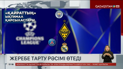 28 тамызда UEFA жеребесі тартылады