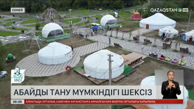 Абайды тану мүмкіндігі шексіз