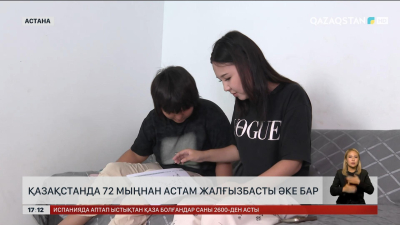 Қазақстанда 72 мыңнан астам жалғызбасты әке бар