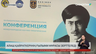 Қарағандыда «Ә.Ермеков мұраларының тарихи маңызы» атты конференция өтті