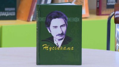 Ақын Жүсіп Қыдыровтың шығармашылығы туралы кітап жарық көрді