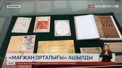 Петропавлда «Мағжан орталығы» ашылды