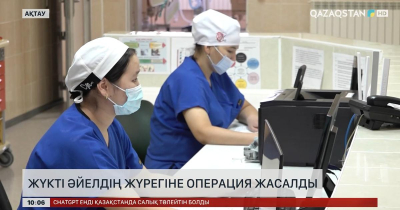 Ақтаулық дәрігерлер жүкті әйелдің жүрегіне операция жасады