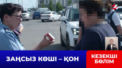 Елде ондаған шетледік азаматқа заңсыз құжат жасалған | Кезекші бөлім