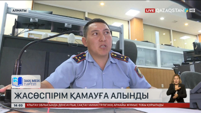 Алматыда жоғалып табылған жасөспірім қамауға алынды