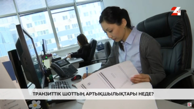 Транзиттік шот деген не және онымен жұмыс істеу тәртібі қандай?