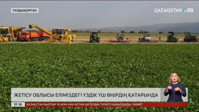 Жетісу облысы елдегі үздік үш өңірдің қатарына кірді