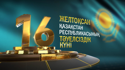 Бақытбек Бәмішұлы. 16 &ndash; желтоқсан Тәуелсіздік күні. Оның атасы &ndash; Алаш, анасы -Қазақ!