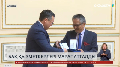 Алматыда БАҚ қызметкерлері марапатталды