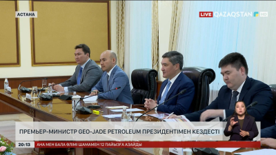 Премьер-Министр Geo-Jade Petroleum президентімен кездесті