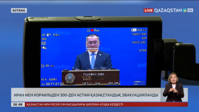 Иран мен Израильден 300-ден астам қазақстандық эвакуацияланды