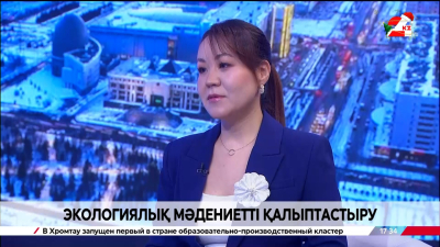 Экологиялық мәдениетті қалыптастыру. Асыл Оқапова