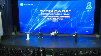 «Ұлы дала» әдеби байқауы қорытындыланды