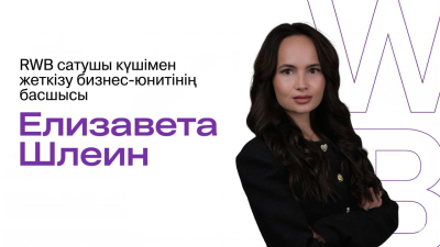 Экспресс-жеткізуден бастап, дүкеннен алып кетуге дейін: Wildberries-тің жаңа модельдері қазақстандықтарға қалай әсер етуде