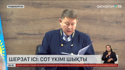 Шерзат ісі: Шерзат Полаттың қазасына қатысты сот үкімі шықты