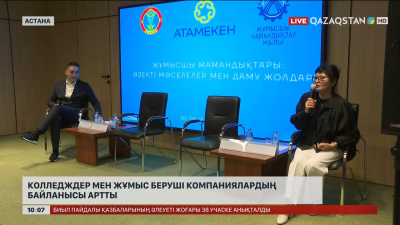 Колледждер мен жұмыс беруші компаниялардың байланысы артты