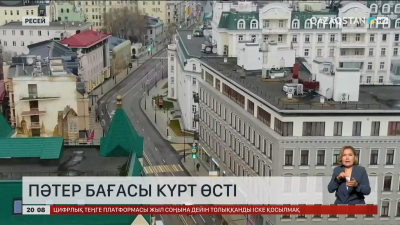 Ресейде пәтер бағасы күрт өсті