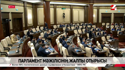 Парламент Мәжілісінің жалпы отырысы|17.12.2025