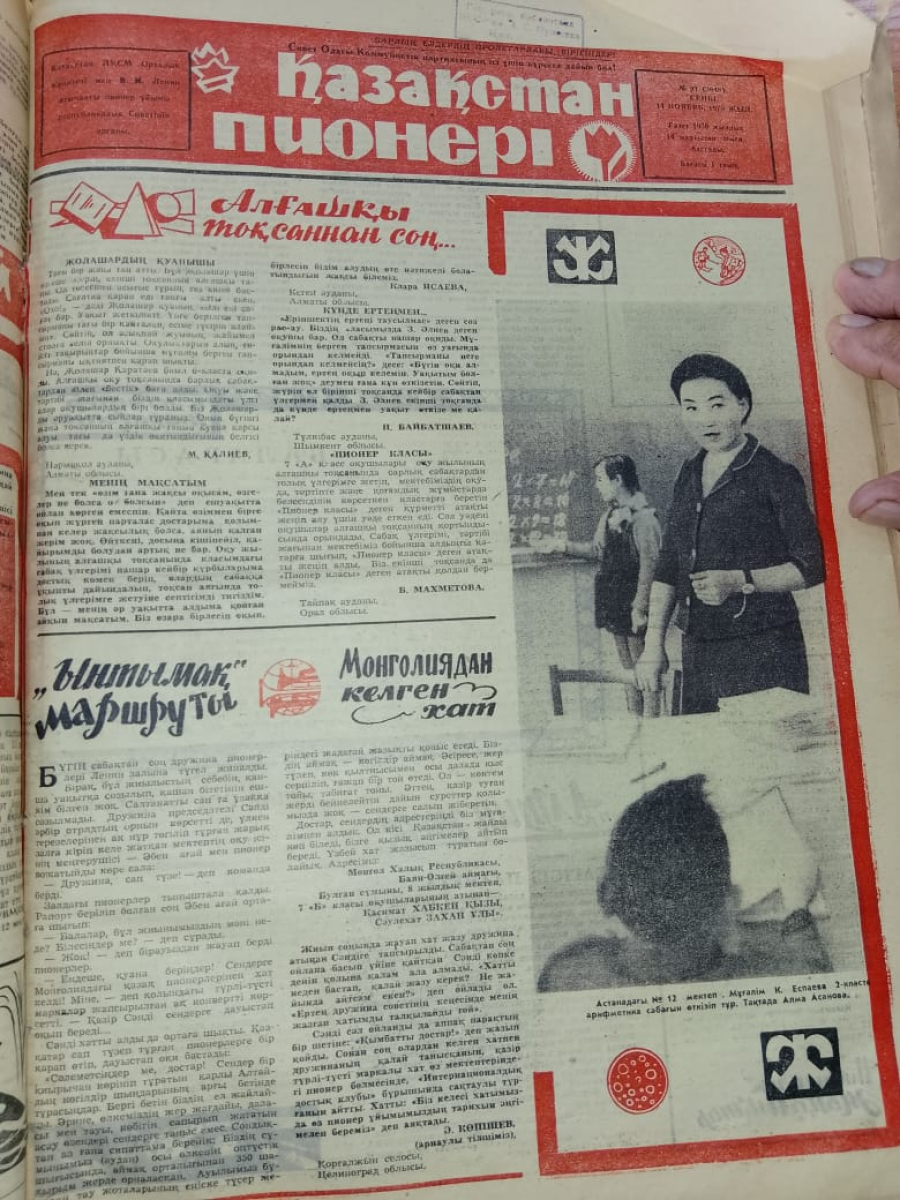«Қазақстан пионері» газетіне 1970 жылы жарияланған хаттың тағдыры