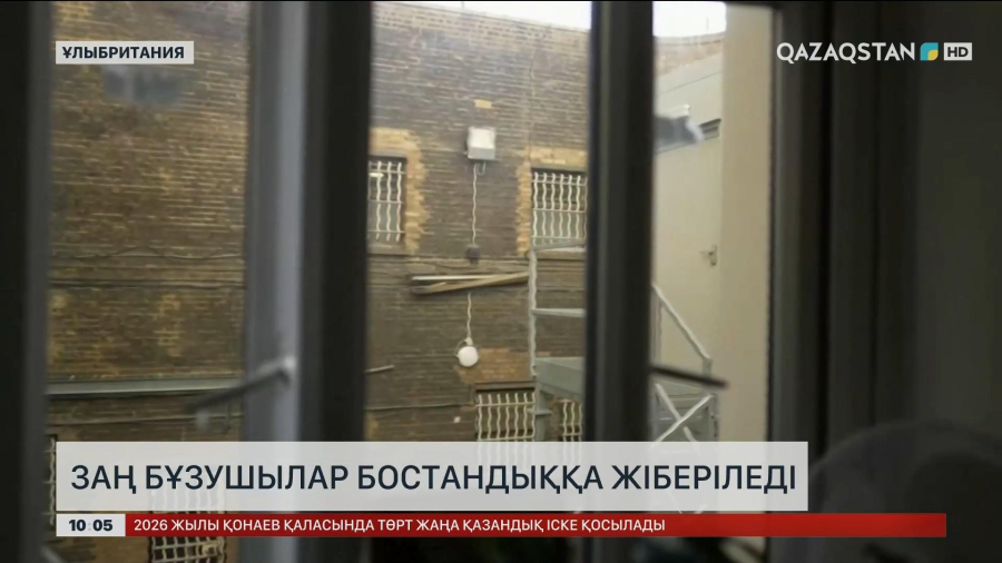 Ұлыбританияда заң бұзушылар бостандыққа жіберіледі