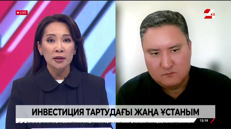 Инвестиция тартудағы жаңа ұстаным. Айбар Олжай