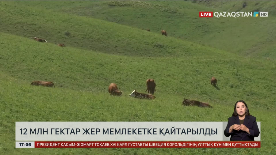 12 млн гектар жер мемлекетке қайтарылды