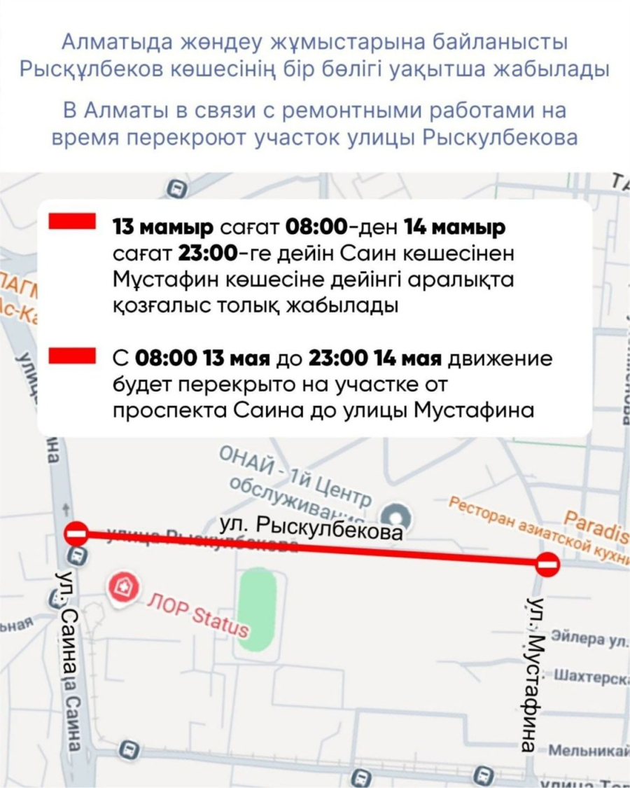Алматы көшелерінің бірінде көлік қозғалысына уақытша шектеу енгізіледі