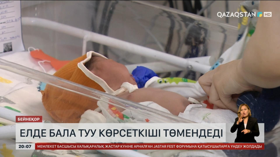 Елімізде бала туу көрсеткіші төмендеді