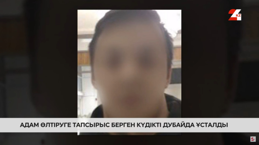 Адам өлтіруге тапсырыс берген күдікті Дубайда ұсталды