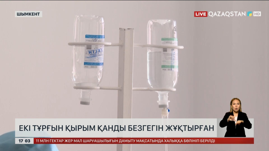 Шымкентте екі тұрғын қырым қанды безгегін жұқтырған
